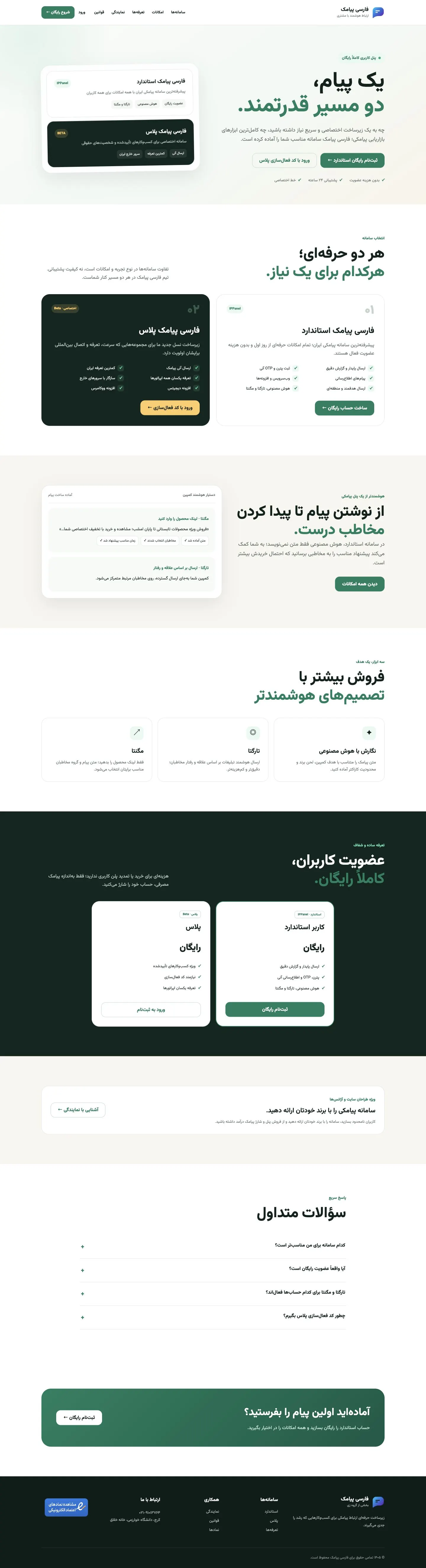 نمایی از وب‌سایت فارسی پیامک