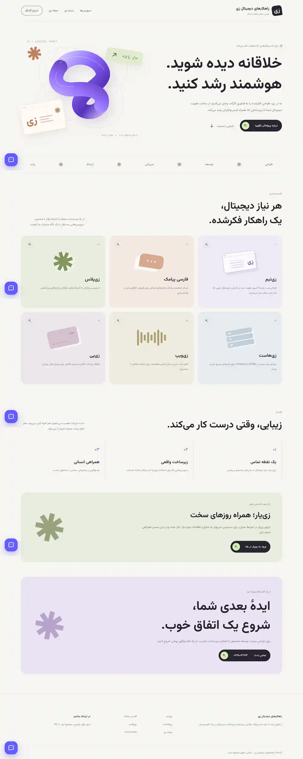 نمایی از وب‌سایت زی